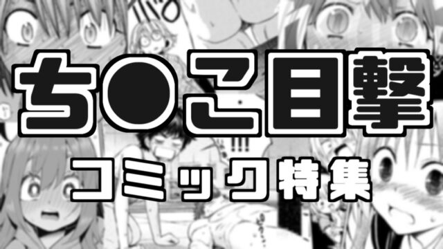 学校では女みたいな顔してるとかちんこ付いてなさそうって言われ【略 | たかみや