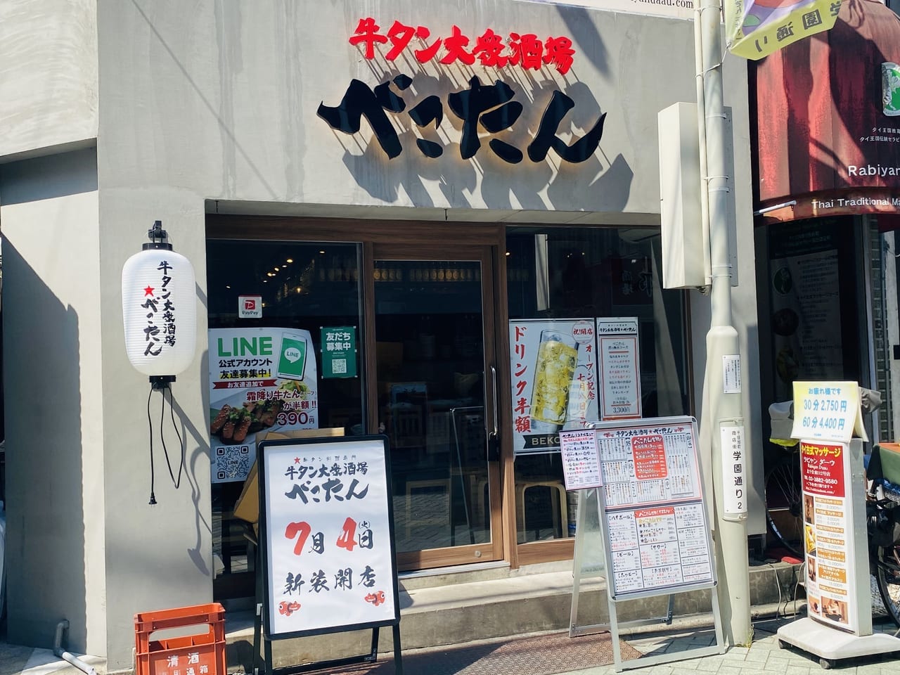 ランチ】牛タン大衆酒場べこたん 牛タン相盛り定食 | 【柏＋】