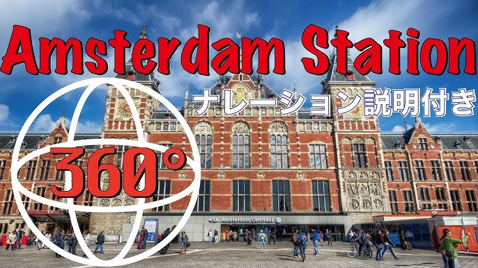 アムステルダム中央駅 チケット＆ツアーゲットユアガイドGetYourGuide
