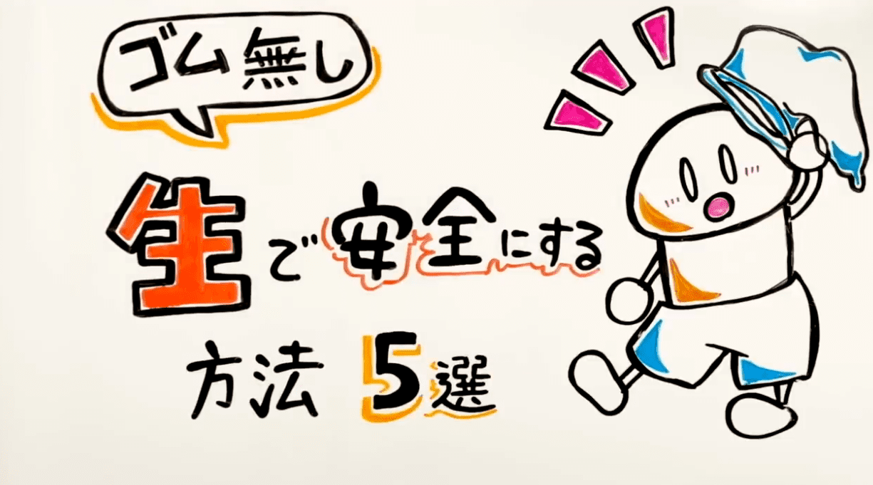 男の本音】ゴムなしで性行為を許す女性に思っていること４選！セラピスト３０人にアンケート実施【女性用風俗】 - YouTube