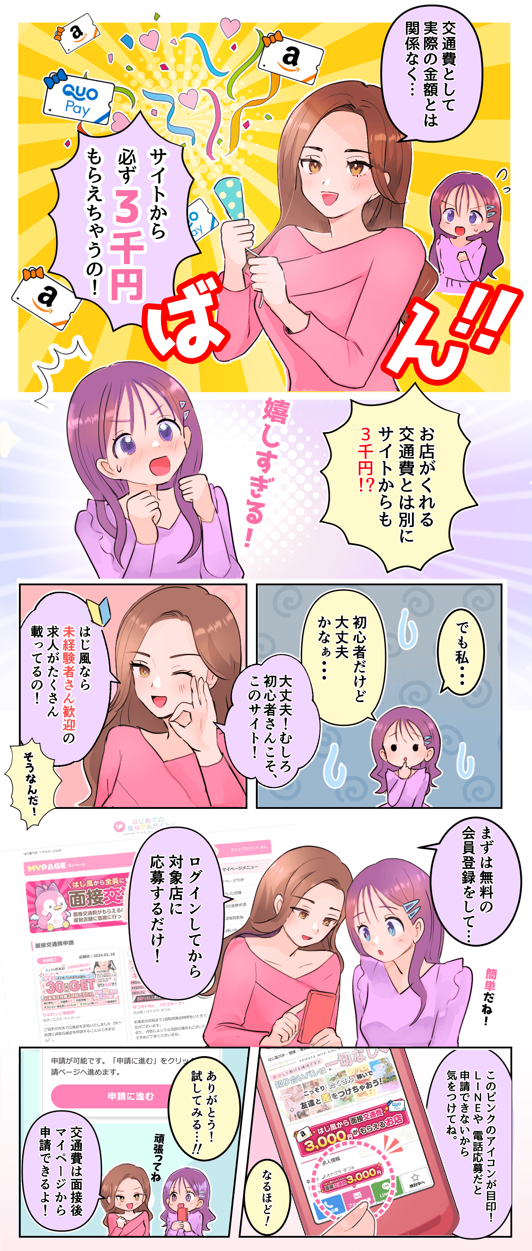 とやま・たかおか人妻支援協会（トヤマタカオカヒトヅマシエンキョウカイ）［富山 デリヘル］｜風俗求人【バニラ】で高収入バイト