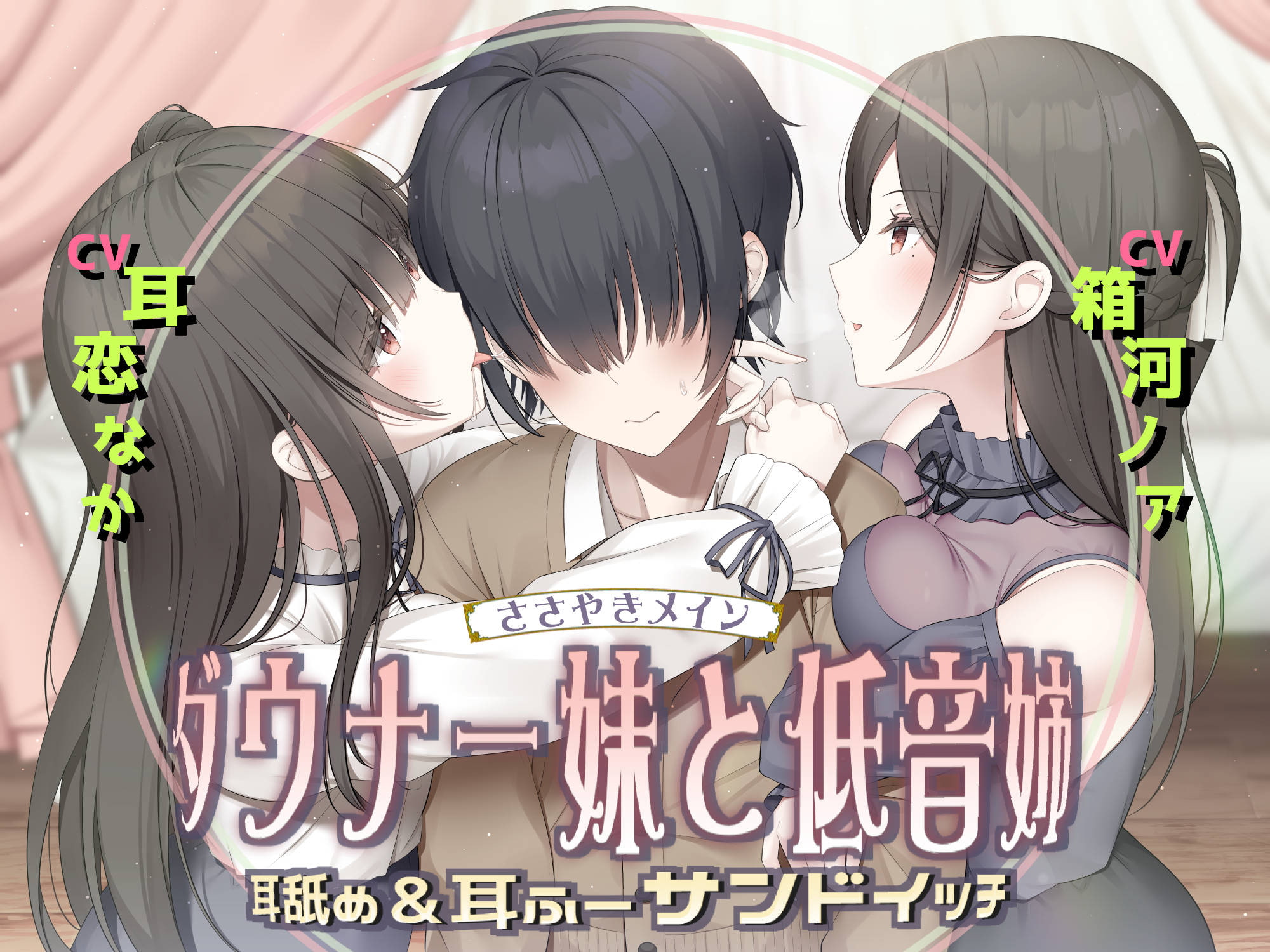 耳の舐め方で誰なのかを当てないと解放してくれない女子 | しおバター(単行本発売中) さんのマンガ |