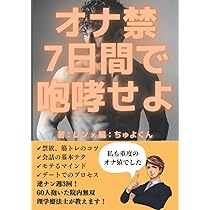 オナ禁と筋トレで一ヶ月目で3.3キロ筋肉がついた - YouTube