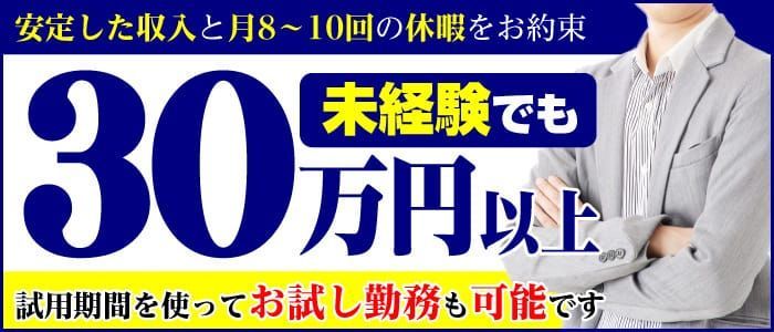 池袋 [豊島区]デリヘルドライバー求人・風俗送迎 |