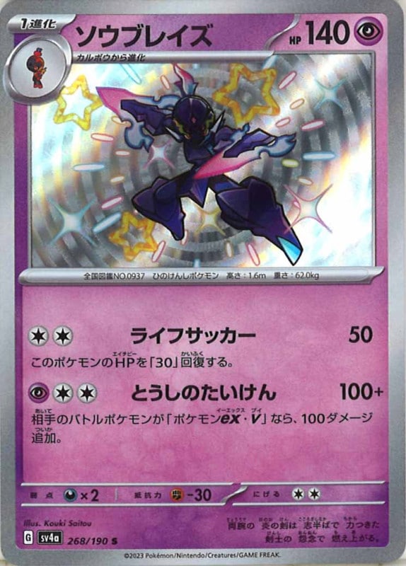 ソウブレイズ ポケモンイラスト・ファンアート Ceruledge 2022七海ルシアのモンスターイラスト格納庫