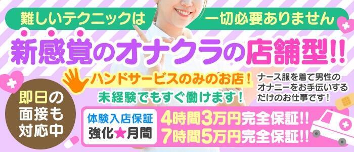 〇コキクリニック西川口」でナースに手コキされた体験談！基盤・NN・NSは？ | 世界中で夜遊び！