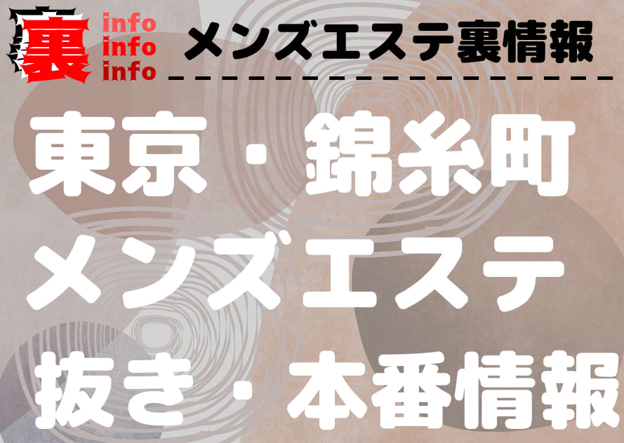 錦糸町のピンサロ人気おすすめランキング！6店舗の口コミ,風俗レポ | モテサーフィン