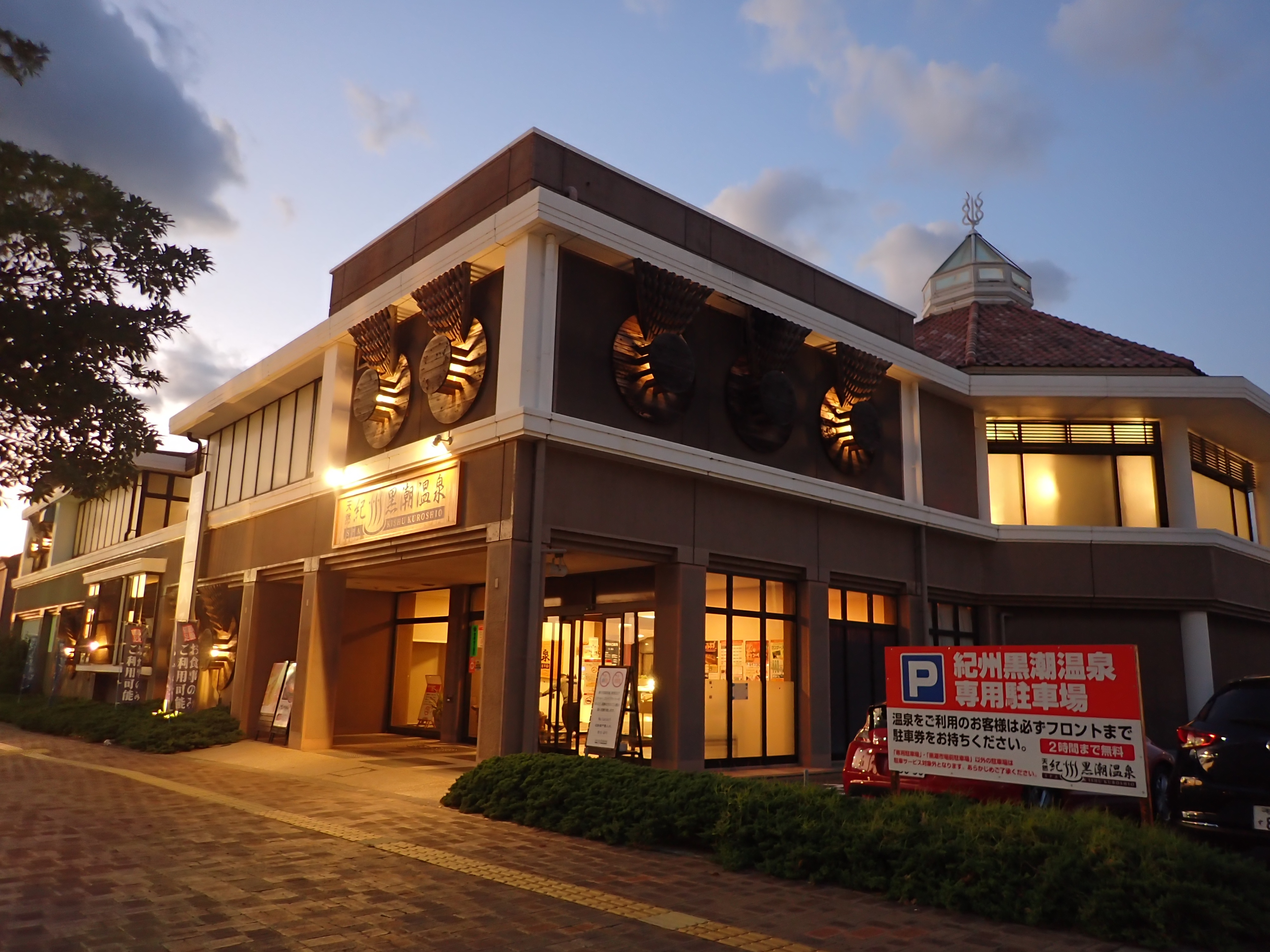 楽天トラベル:和歌山マリーナシティ 紀州黒潮温泉 たびノート