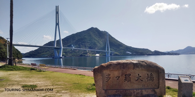 大定番 しまなみ海道ドライブ5時間コース～松山から尾道へ～ 愛媛のモデルコース愛媛県の公式観光サイト いよ観ネット