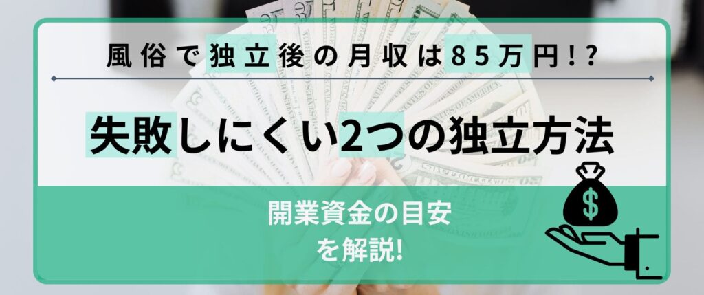 ソープ嬢のお給料【徹底解説】平均月収100万以上⁉ 稼げる理由や日給/バック/雑費分析