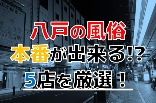 G-1八戸｜八戸発 デリヘル - デリヘルタウン