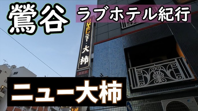 客室紹介・利用料金 | 鶯谷のラブホテル ホテル別邸万華