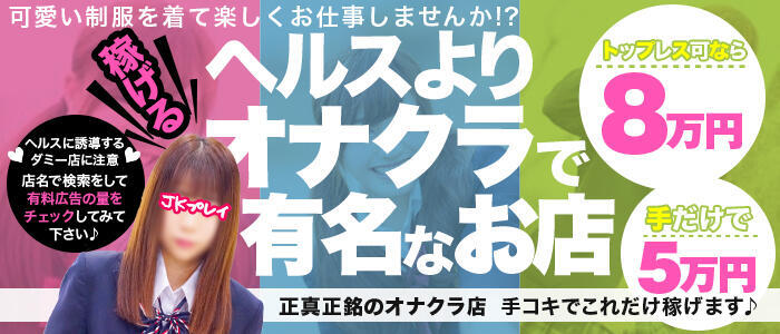 新橋風俗の内勤求人一覧（男性向け）｜口コミ風俗情報局