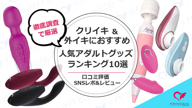 中イキできる！おすすめの大人のおもちゃ10選！人気のポルチオバイブ＆Gスポットバイブから口コミで厳選 | アダルトグッズ ・大人のおもちゃ通販の「ラブトリップ」公式ブログ