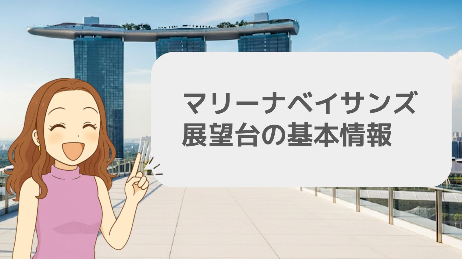 裏技？ マリーナベイサンズの展望台 スカイパーク に入る方法！20代の個人旅行