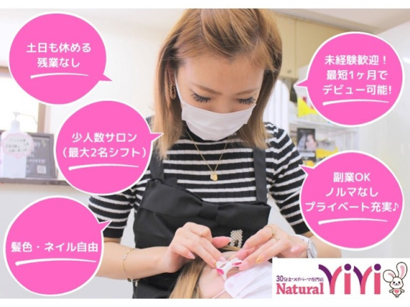 ナチュラルビビ 錦糸町店(Natural ViVi)｜ホットペッパービューティー