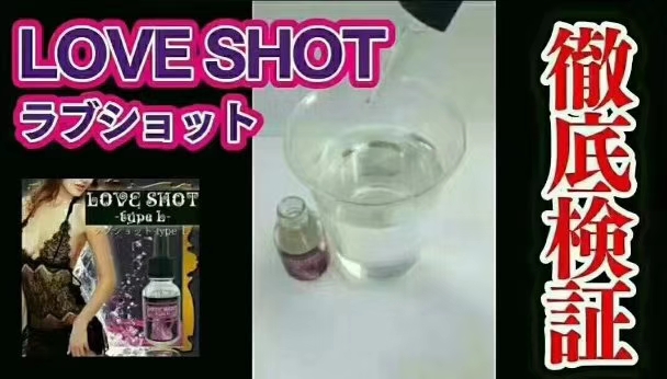 ラブショット(LOVE SHOT) SP