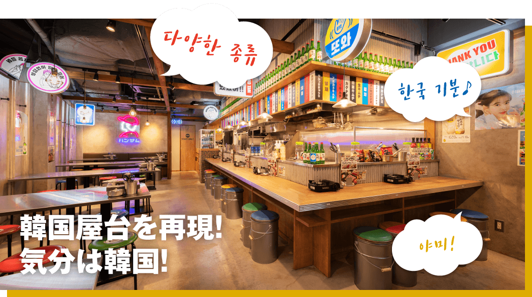 町田市】話題の韓国グルメが楽しめる♪町田駅近くに「ジョンノ屋台村」が8月18日にオープンしました！ | 号外NET