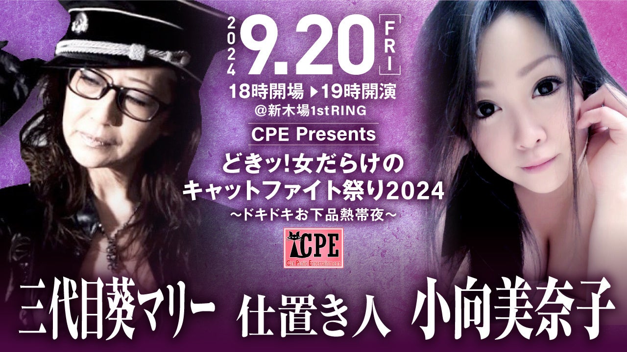 CPEキャットファイト2/24(金)新木場「21周年記念大会」全プログラム決定！ | 僕が“バンドマン”を続けている理由。～バンド人生を本音で振り返る～