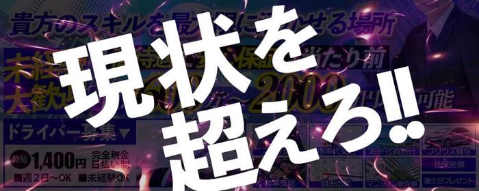 2024年新着】【愛知県】デリヘルドライバー・風俗送迎ドライバーの男性高収入求人情報 - 野郎WORK（ヤローワーク）