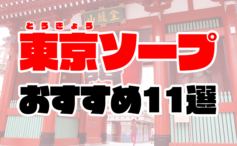 ソープランドの人妻・熟女風俗求人【30からの風俗アルバイト】入店祝い金・最大2万円プレゼント中！