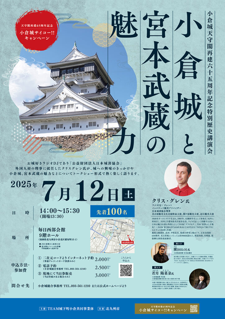 小倉城天守閣で未来の健康を語る舞台に代表 中田が登壇しますWellness