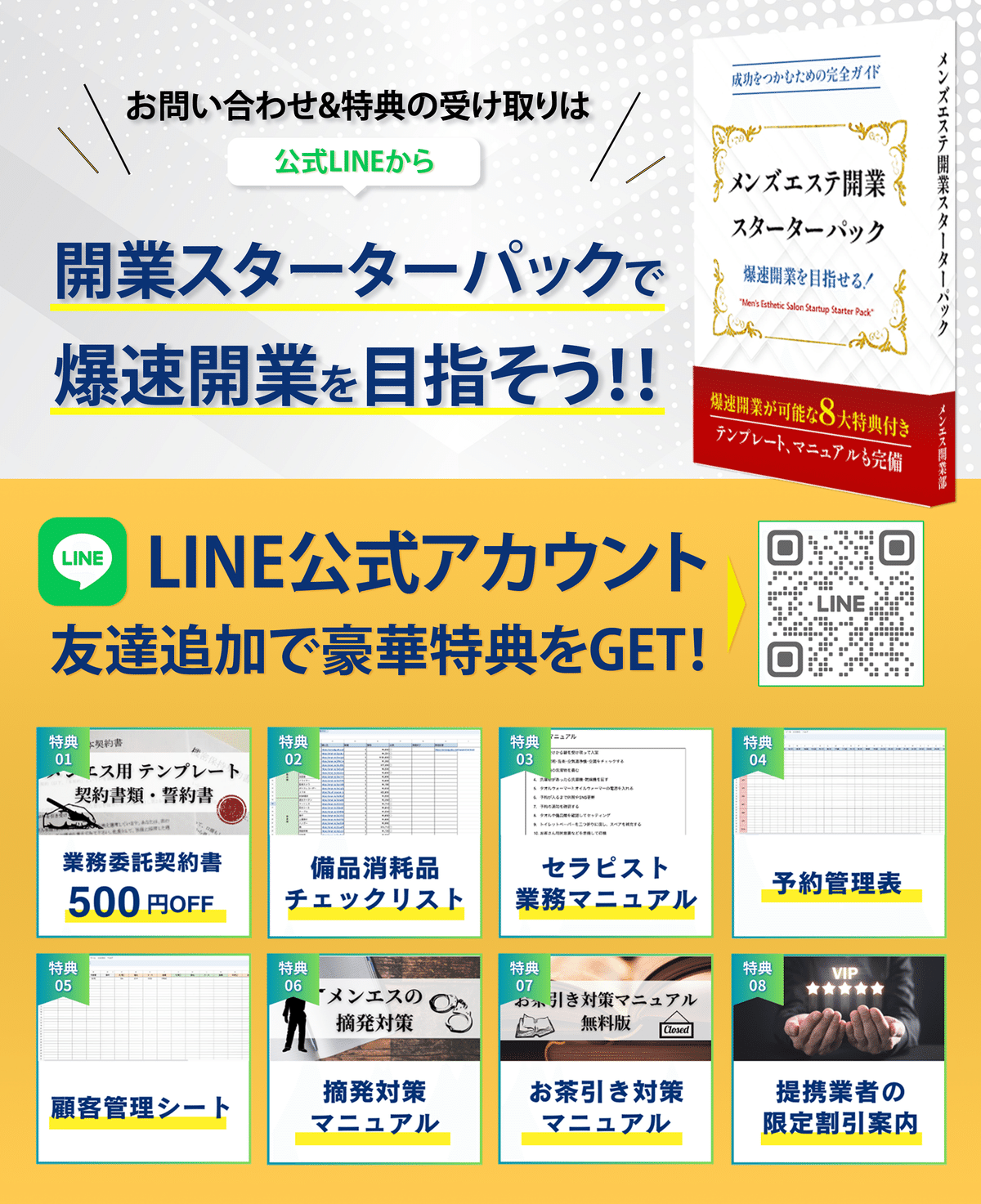 メンズエステ求人の応募から面接までの流れ - メンエス求人