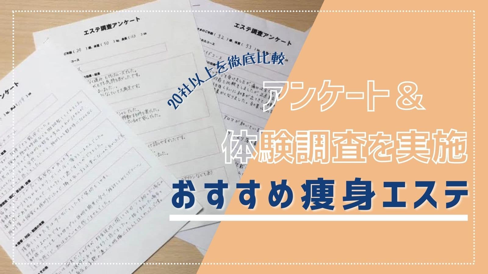 エステ練習モデルのバイトの評判まとめ！体験モニターは悪質な業者が多い？