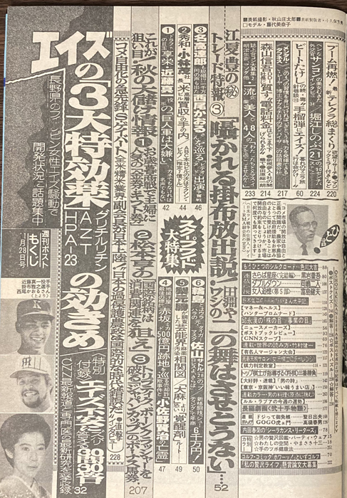 5266 週刊ポスト 1986/11/28 橘みゆき