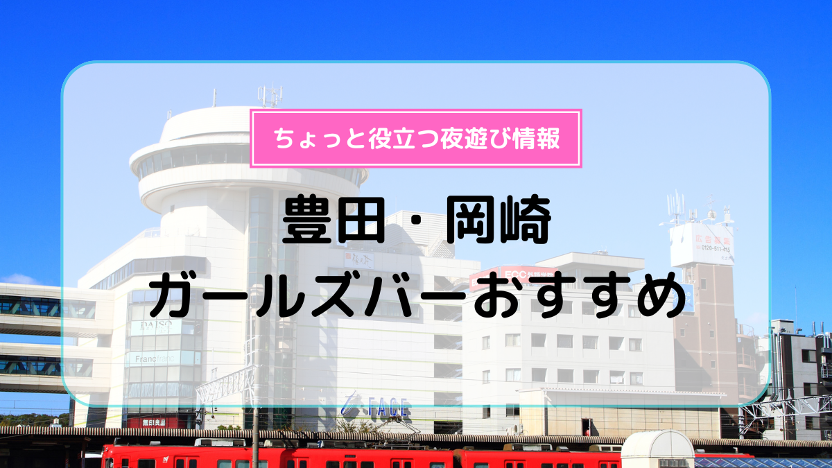 キャバクラ・セクキャバの特ダネニュース｜名古屋・東海 キャバガイド＋飲み屋