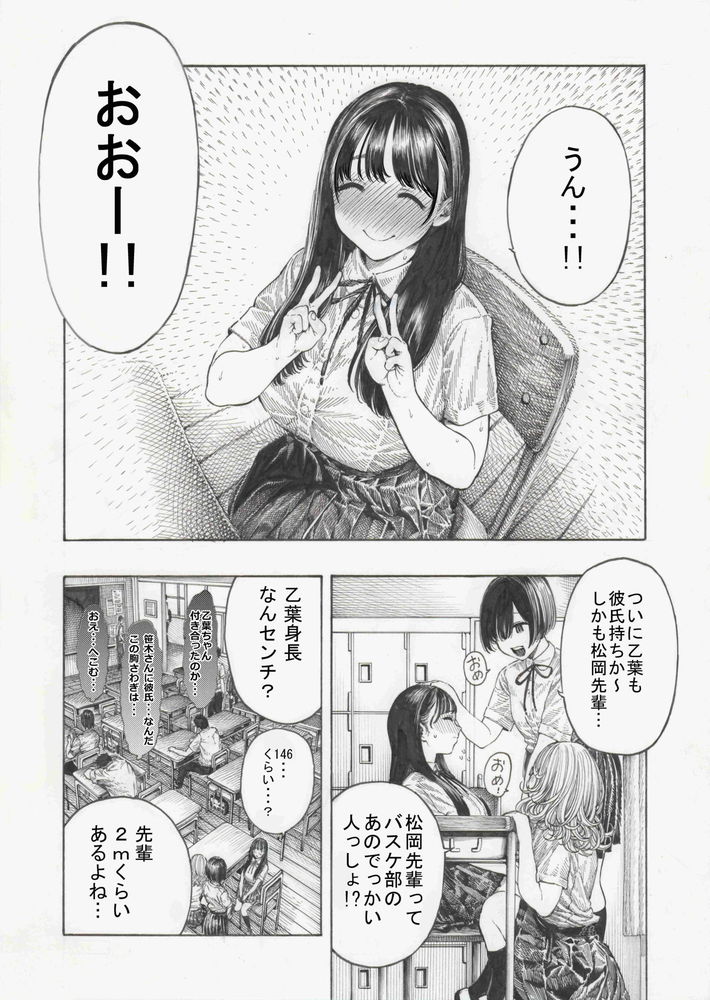 エロ漫画】乙女の気がかり「付き合って一ヶ月目の長身彼氏と初エッチ｜ディルドで初体験の練習に余念のない女子大生」【20枚】 | ひめぼん