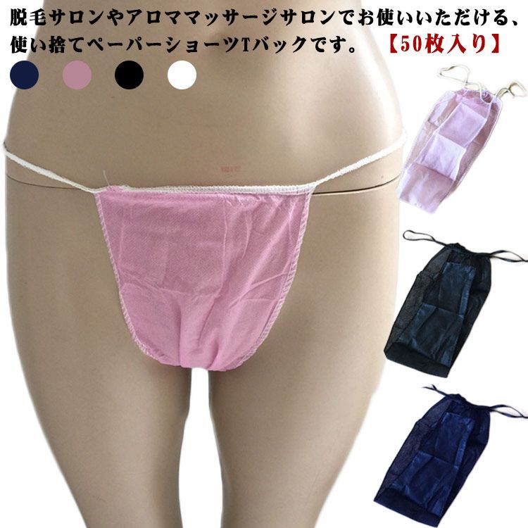 使い捨てTバック 個装 業務用