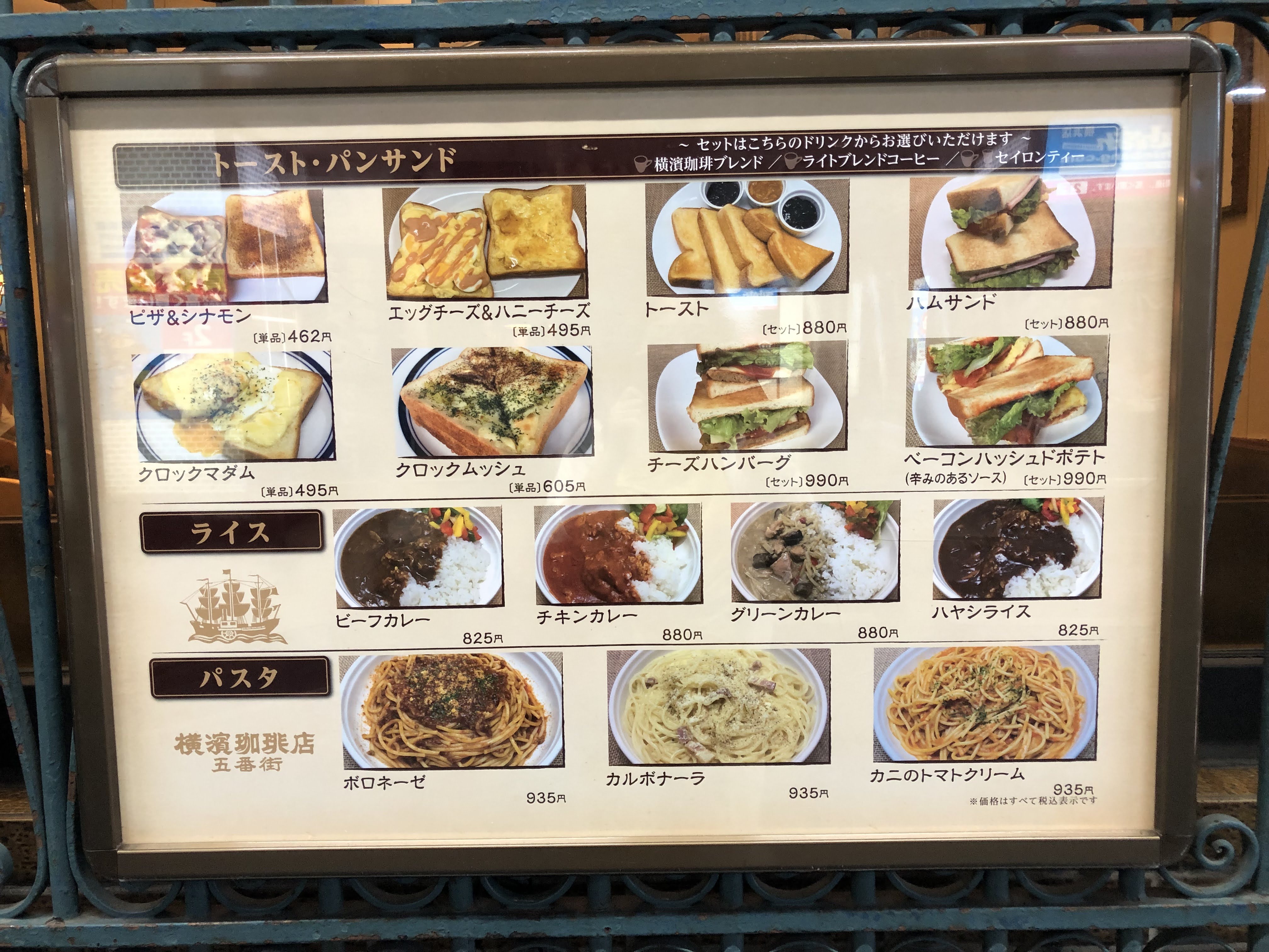 横濱珈琲店 五番街 - 横浜 カフェPathee