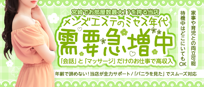 メンズエステセラピスト求人サイト｜メンエスジャポン求人