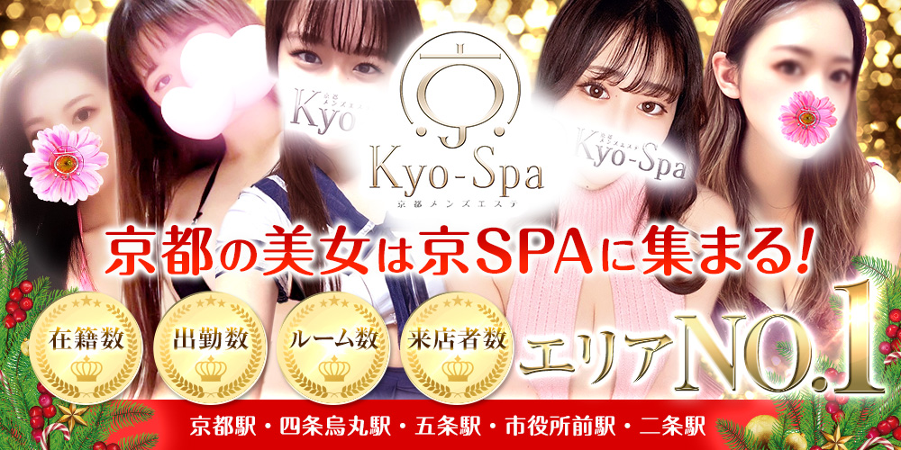 ハニースパ (Honey spa)』体験談。京都烏丸の某サイトで色々噂されているセラピストに行きました果たして結果は。。。 | 全国のメンズエステ