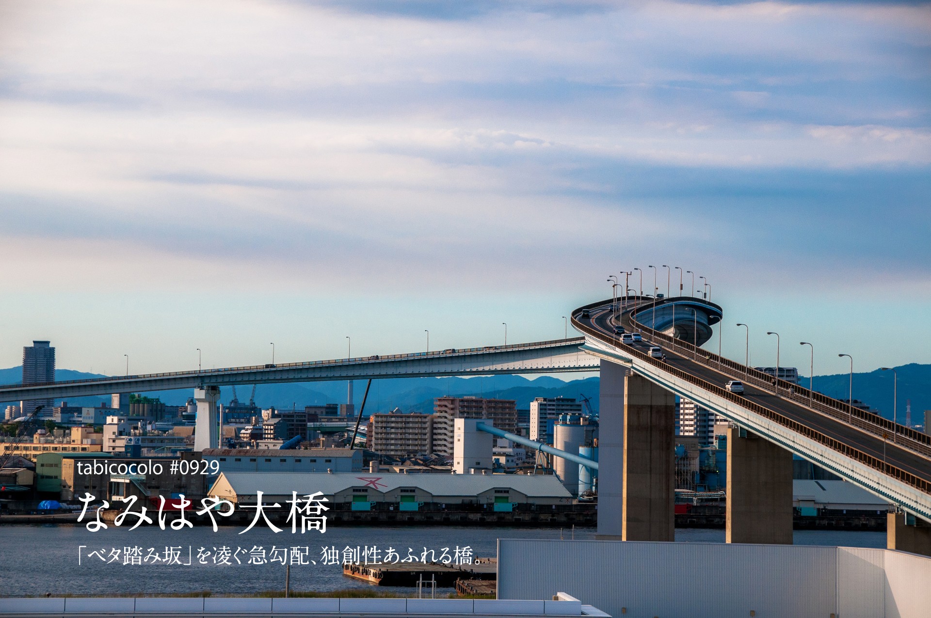 広島はつかいち大橋 - 一般社団法人はつかいち観光協会