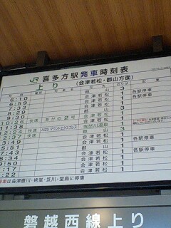 喜多方駅 路線図・路線一覧レイルラボ RailLab