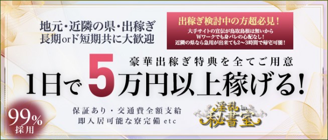 短期OK - 愛媛の風俗求人：高収入風俗バイトはいちごなび