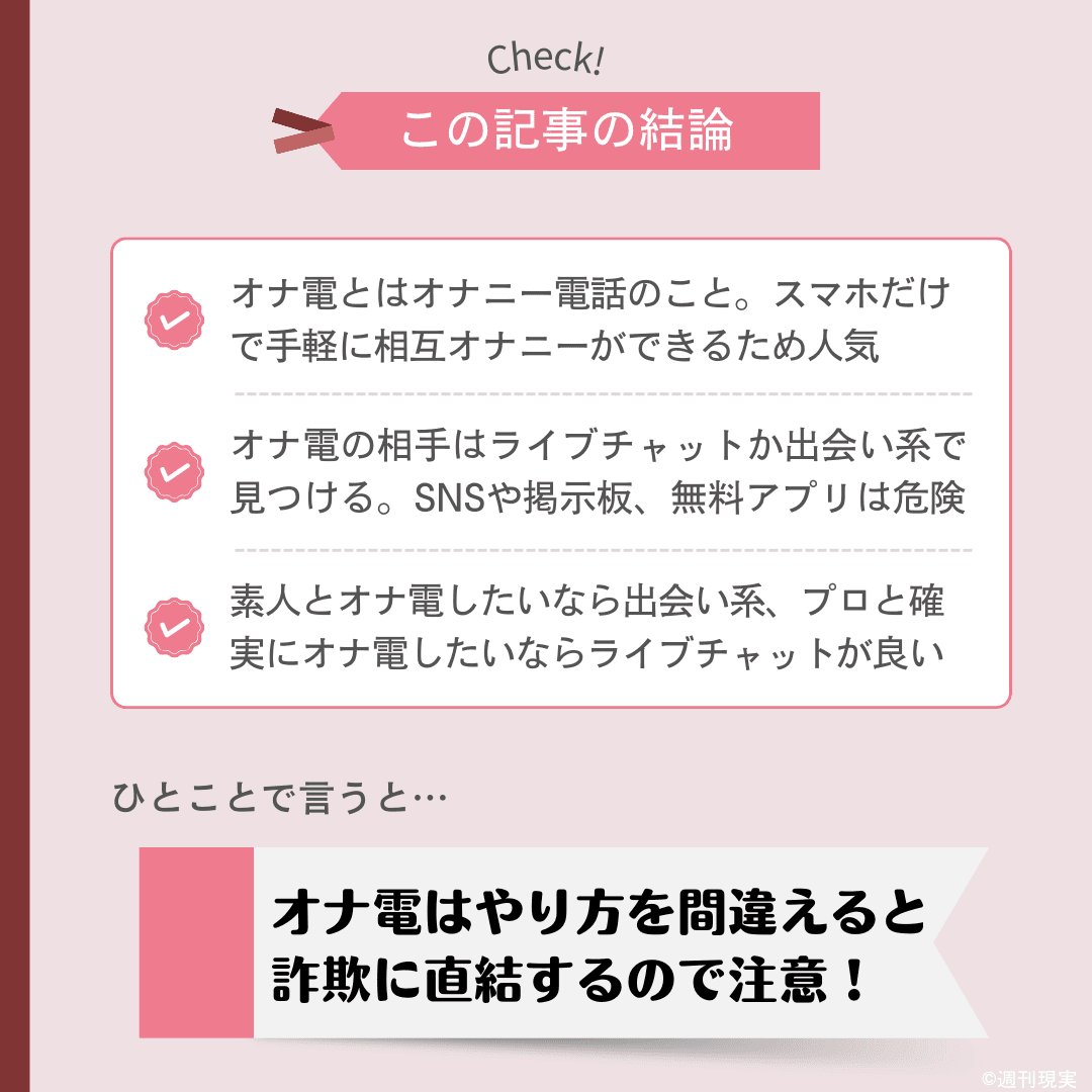 玄人解説」電話おなにーのコツと攻め方、言葉責めを解説！ | ライブチャット研究所