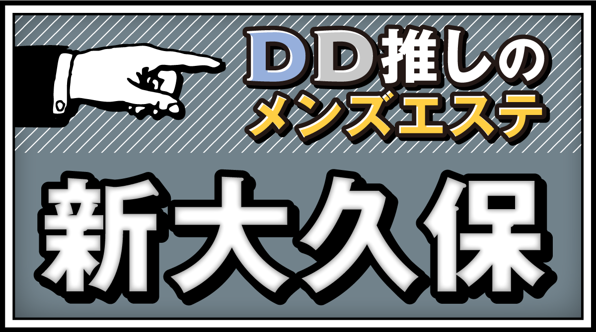 しあわせのワンルームのメンズエステ求人情報 - エステラブワーク埼玉