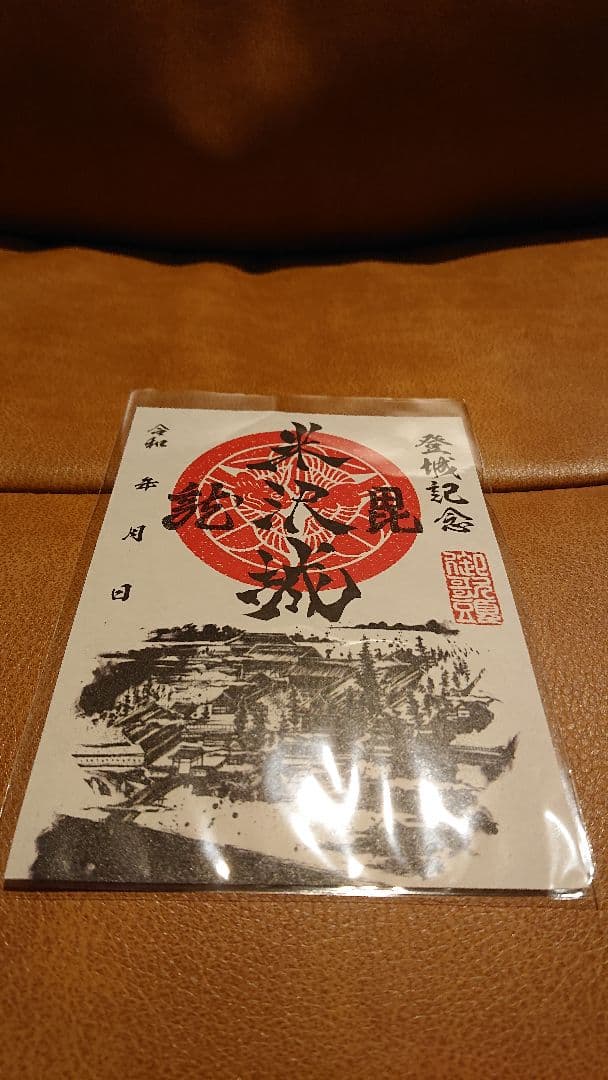 楽天市場 米沢城御城印☆金色ゴールド色の紙が透ける切り絵の御城印☆御城印 登城記念 透ける切り絵 金