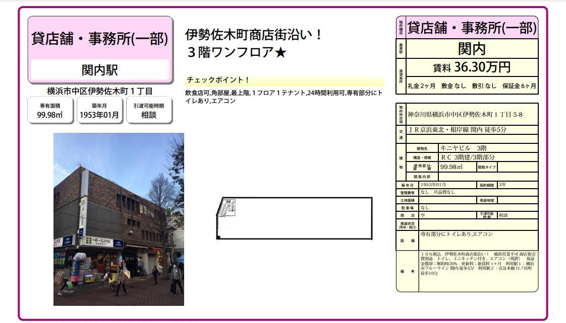 神奈川県横浜市中区伊勢佐木町1-5-8(関内駅)関内 事務所の賃貸事務所[貸事務所]・貸店舗 詳細ページ｜神奈川オフィスMOVE[6225]