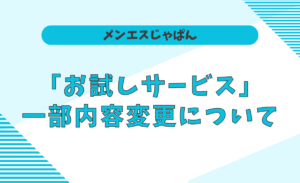 メンズエステとは？どこまでデキるか利用歴6年の筆者がサービスを解説｜メンマガ