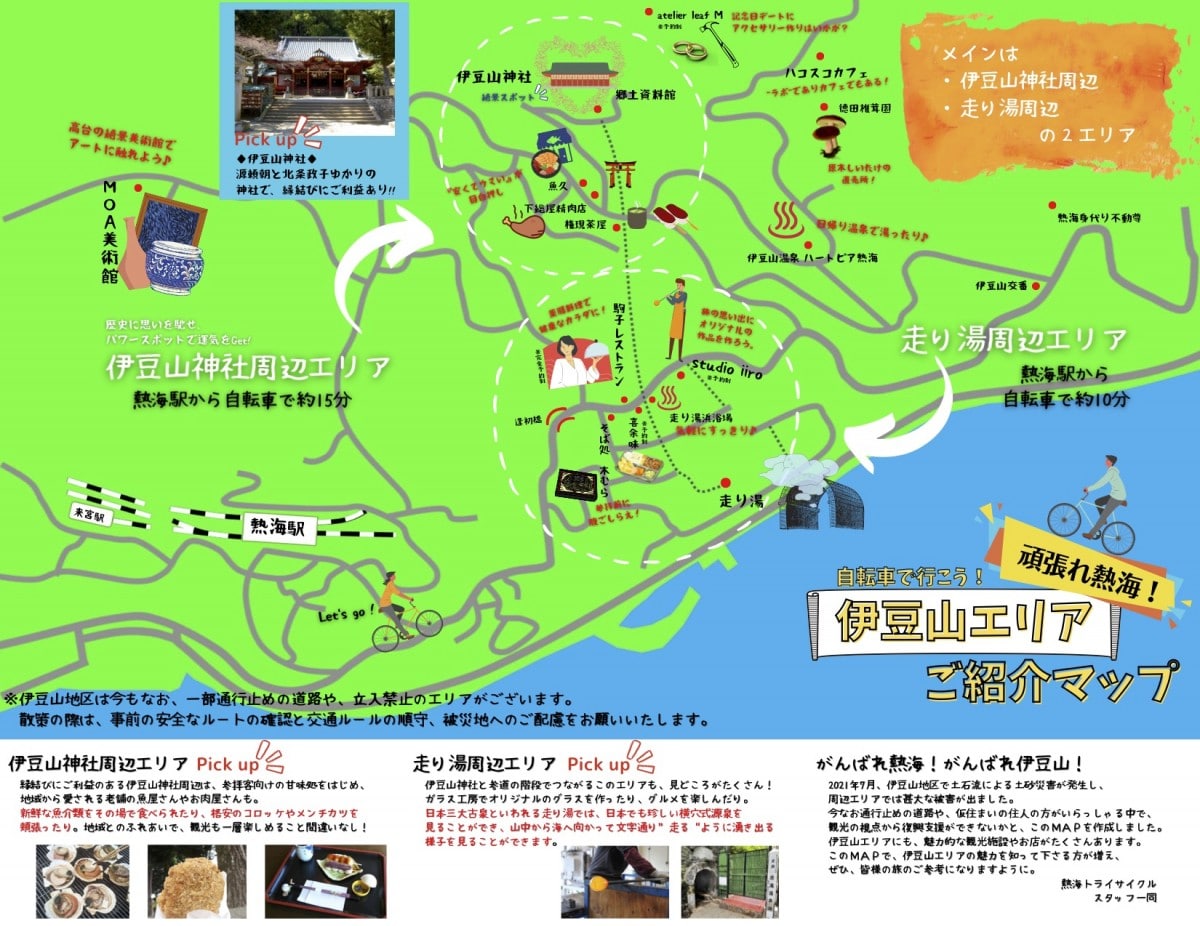 周辺お勧めスポットオーシャンビュー伊豆高原