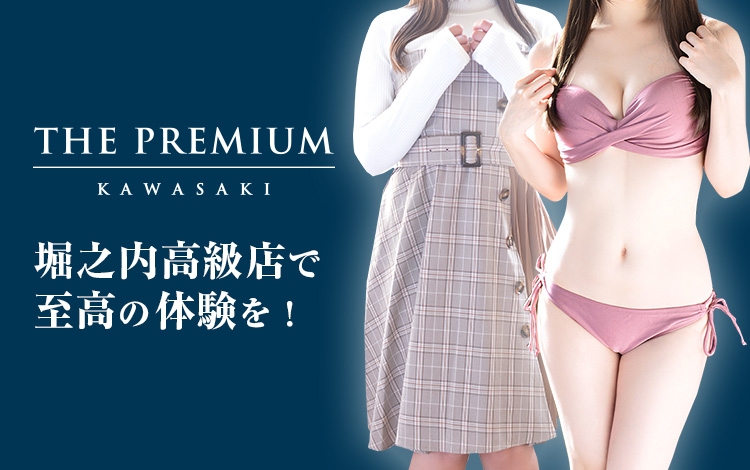 システムについて | 川崎堀之内高級ソープランド The Premium（プレミアム）