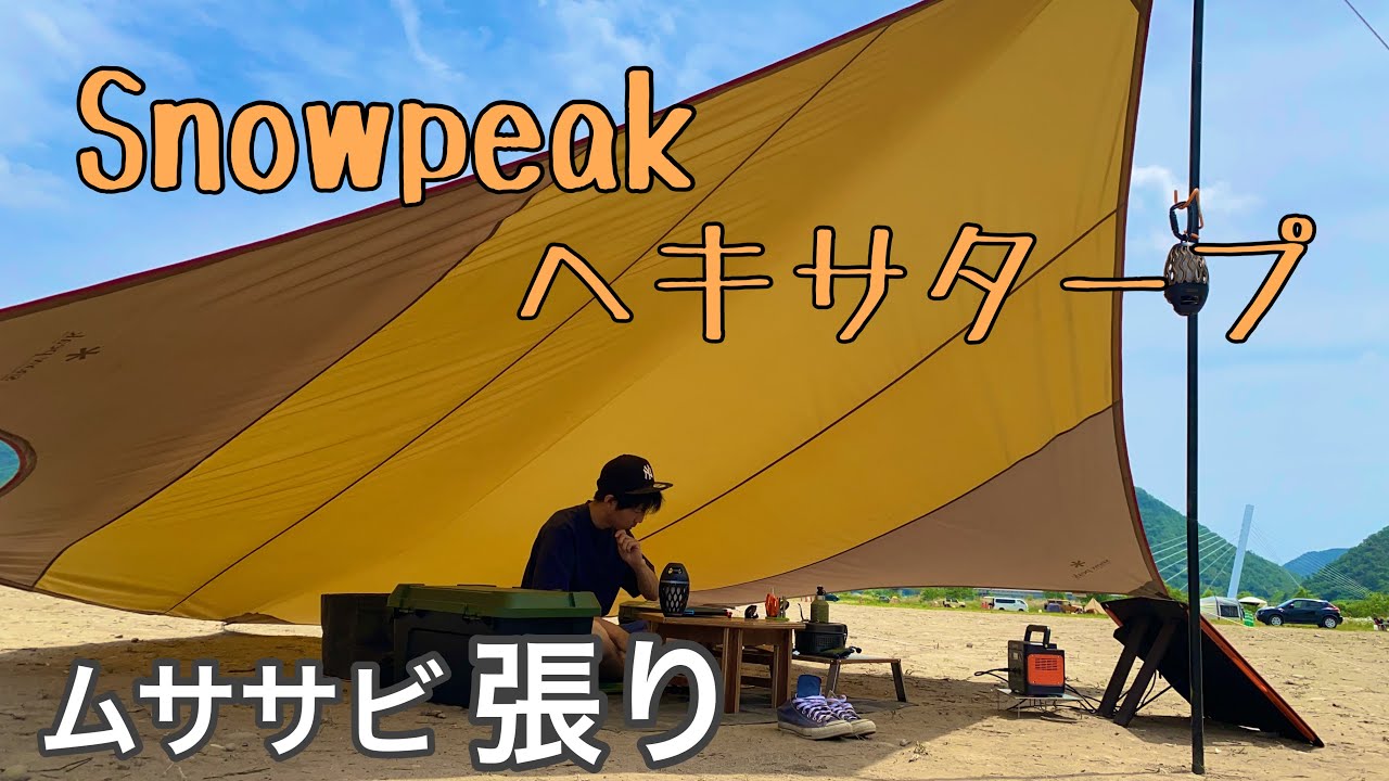 焚き火に強い ムササビウイング13ft.TC “焚き火”Ken-z