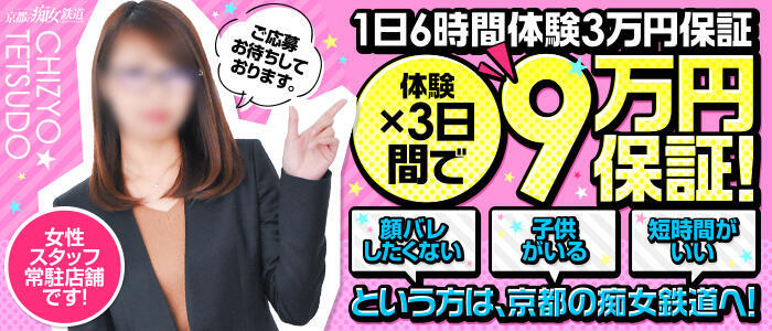 みさと｜木屋町 ファッションヘルス 京都の痴女鉄道｜京都風俗情報【京風】