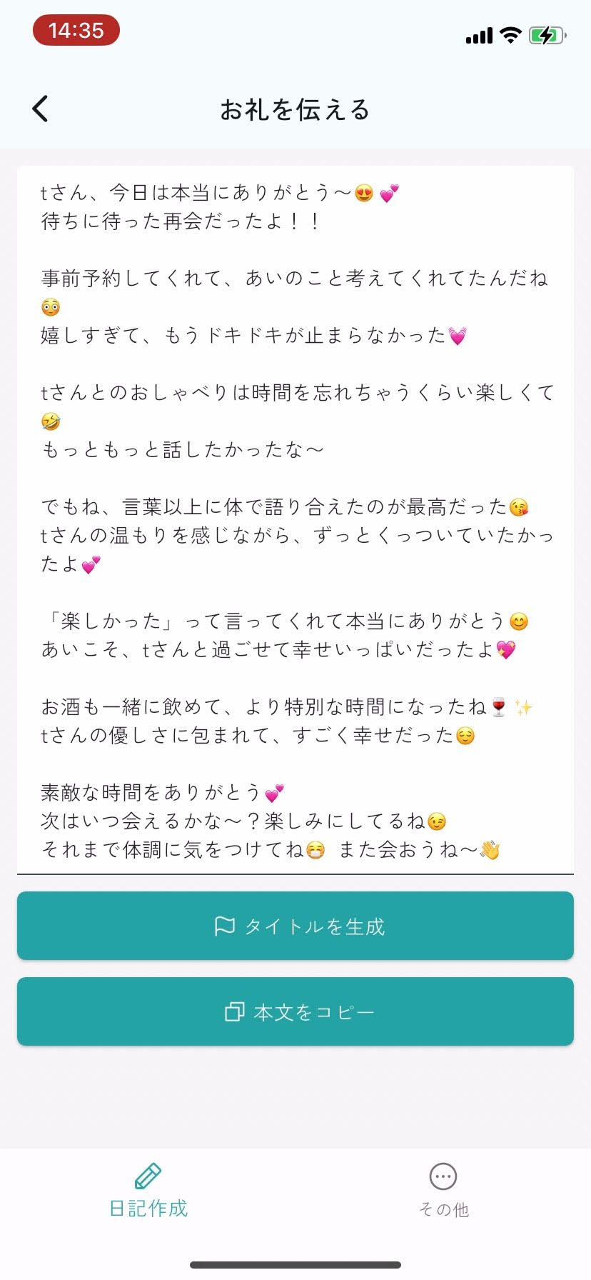 写メ日記のコツを伝授！鉄板で給料アップに繋がる書き方を教えます