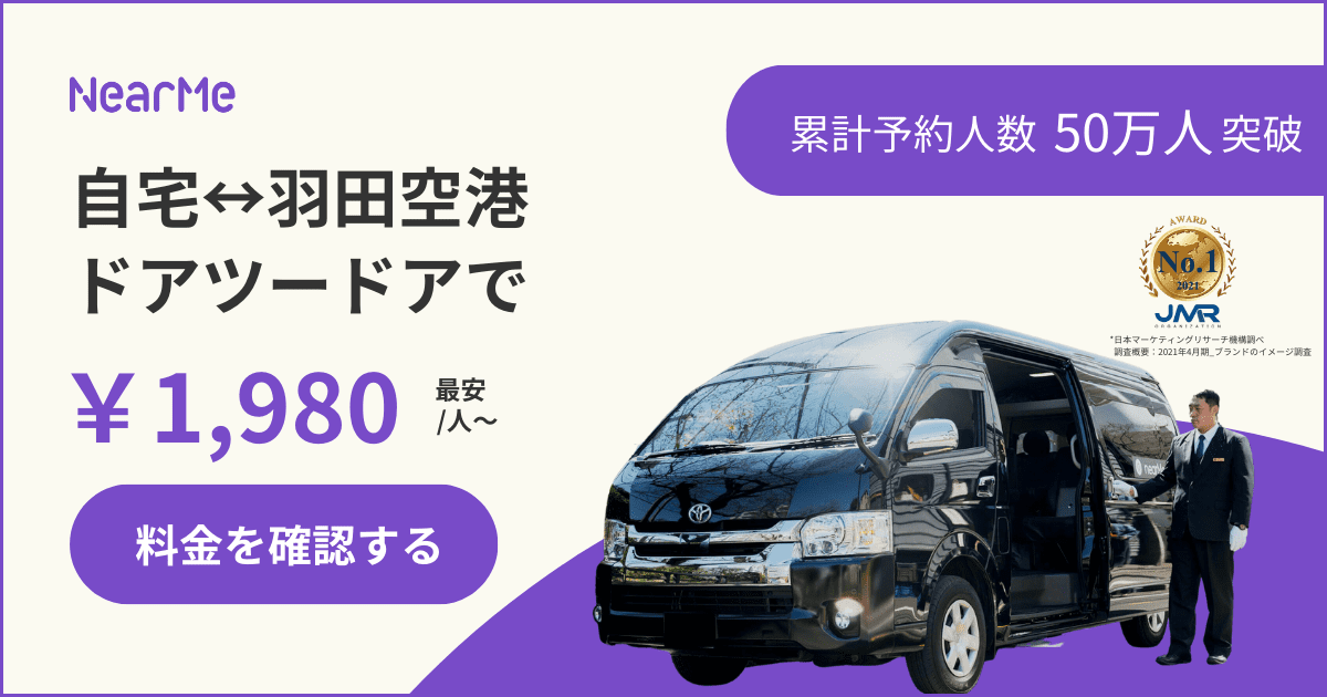 浜松町から羽田空港までモノレール沿線散策イベント－開業50周年記念で - 東京ベイ経済新聞