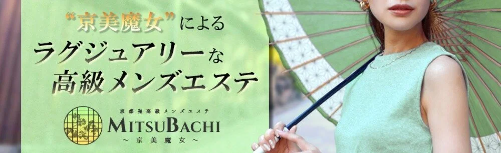 京都のメンズエステ店人気ランキング | メンズエステマガジン